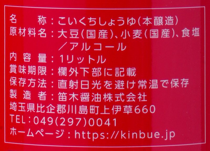 笛木醤油 金笛　減塩しょうゆ 1リットル