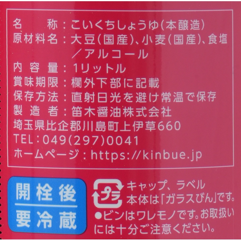 笛木醤油 金笛　減塩しょうゆ 1リットル