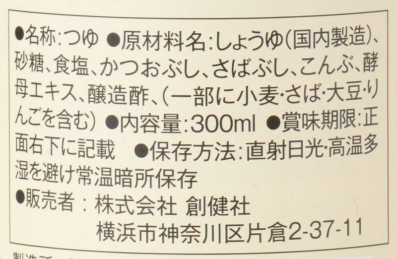 創健社 つゆの素　ストレート 300ml