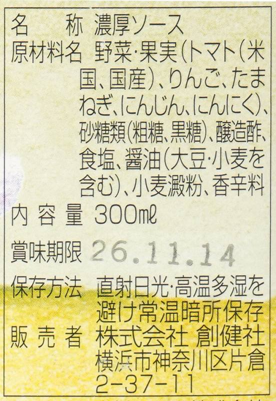 創健社 濃厚ソース 300ml