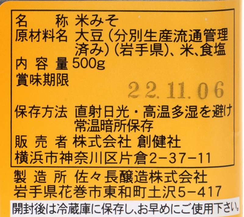 創健社 みちのく味噌　生みそ（カップ） 500ｇ