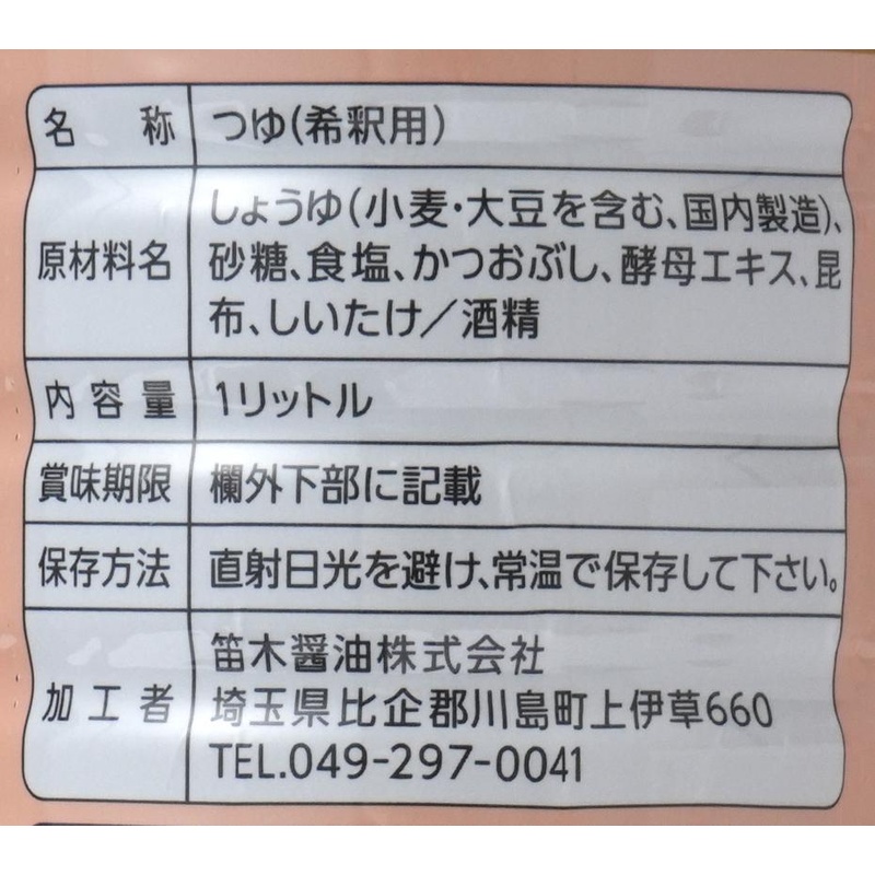 笛木醤油 金笛　春夏秋冬のだしの素 1リットル