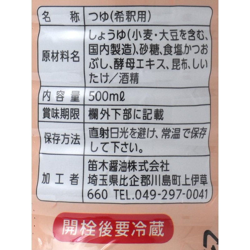 笛木醤油 金笛　春夏秋冬のだしの素 500ml