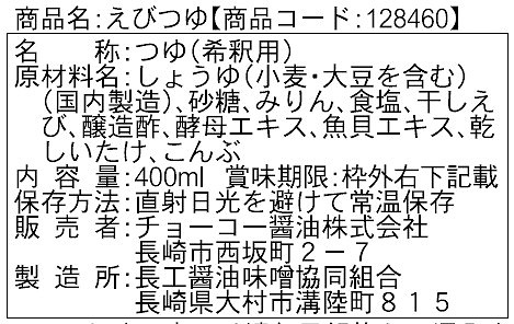 チョーコー醤油 えびつゆ 400ml