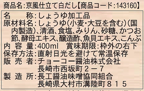チョーコー醤油 京風仕立て白だし 400ml