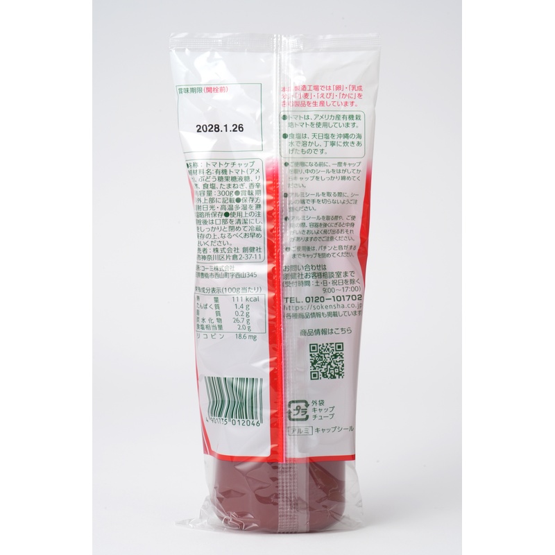 創健社 有機栽培完熟トマト使用　トマトケチャップ 300g