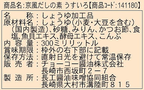チョーコー醤油 京風だしの素　うすいろ 300ml