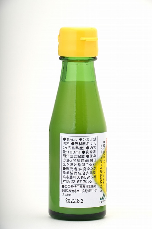 広島ゆたか農協 生レモンしぼり 100ml