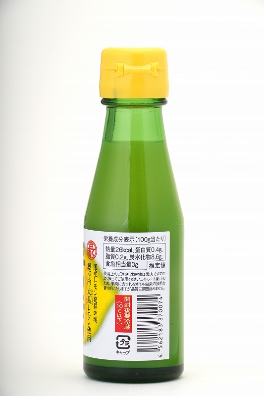 広島ゆたか農協 生レモンしぼり 100ml