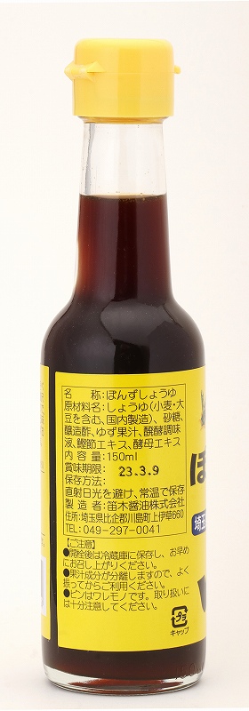 笛木醤油 金笛　ぽん酢しょうゆ　ゆず 150ml