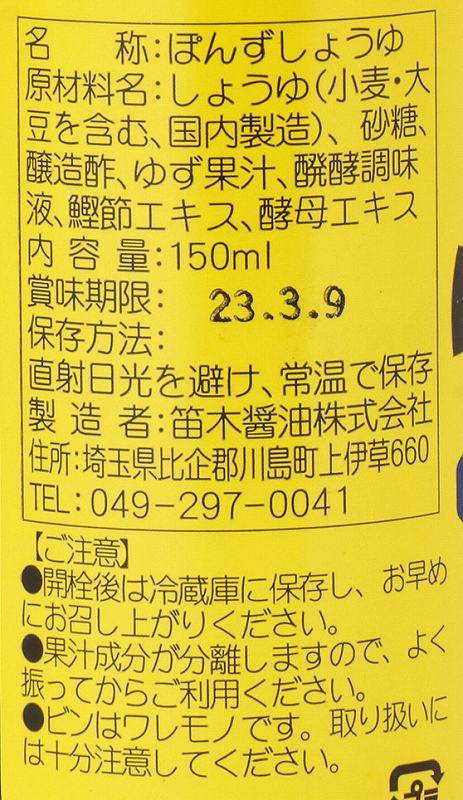 笛木醤油 金笛　ぽん酢しょうゆ　ゆず 150ml