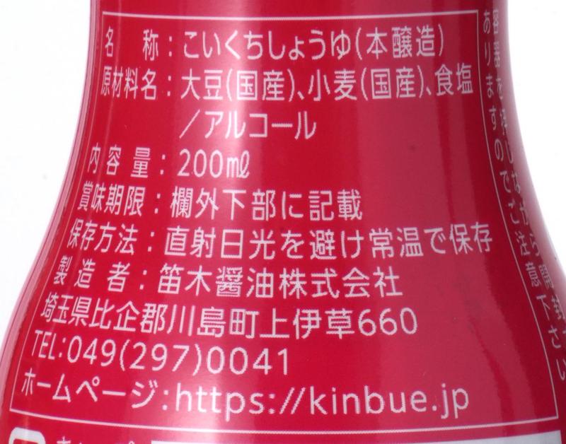 笛木醤油 金笛　減塩しょうゆ　デラミボトル 200ml