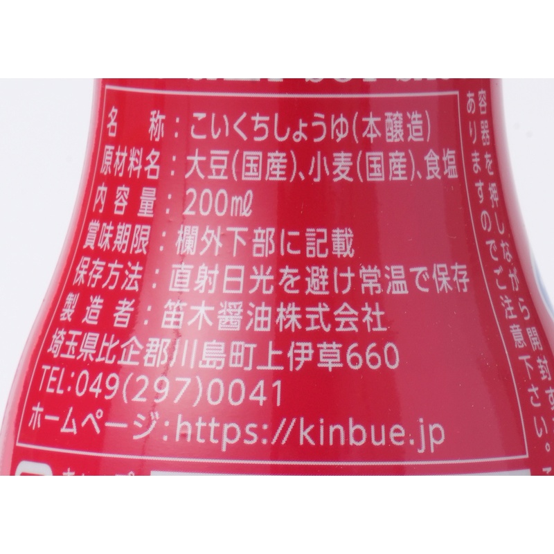 笛木醤油 金笛　減塩しょうゆ　デラミボトル 200ml