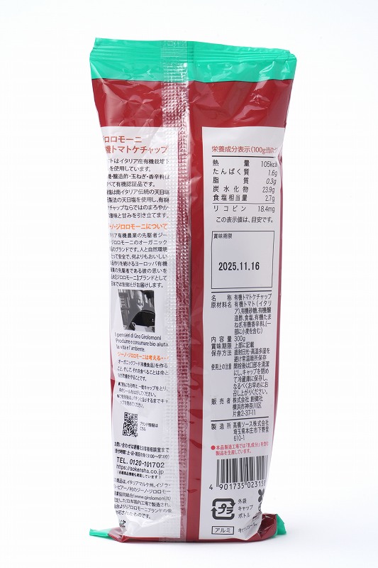 創健社 ジロロモーニ　有機トマトケチャップ 300g