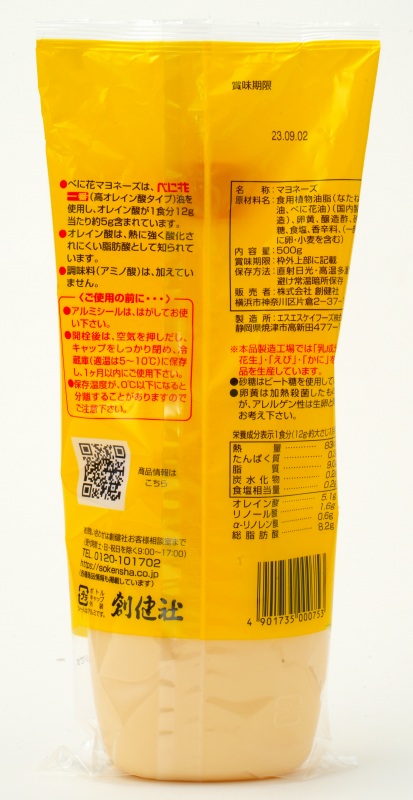 創健社 べに花マヨネーズ 500g