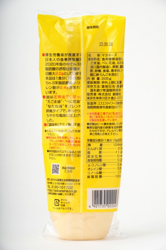 創健社 えごま一番マヨネーズ 205g