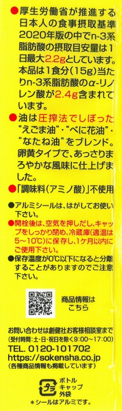 創健社 えごま一番マヨネーズ 205g