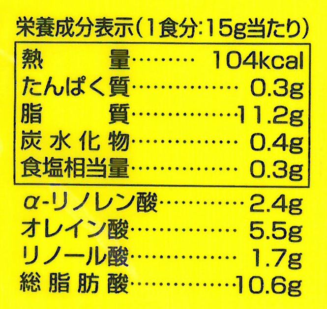 創健社 えごま一番マヨネーズ 205g
