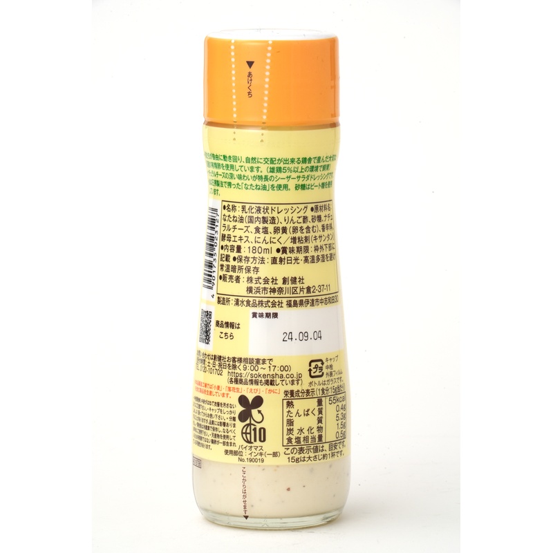 創健社 有精卵シーザーサラダドレッシング 180ml