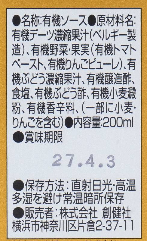 創健社 有機プレミアムソース 200ml
