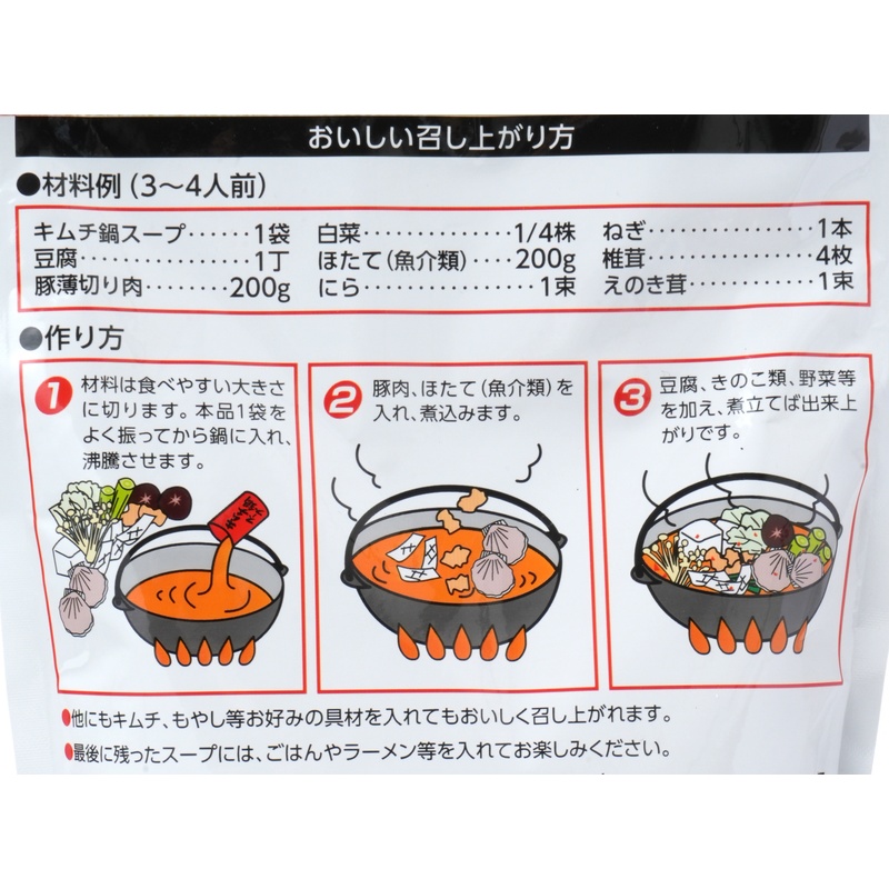 マルサンアイ ピリ辛みそ味のキムチ鍋スープ 600g