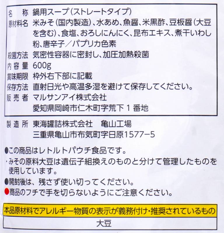 マルサンアイ ピリ辛みそ味のキムチ鍋スープ 600g