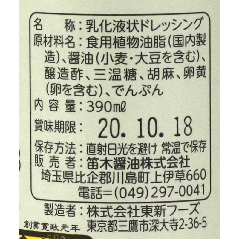 笛木醤油 金笛　胡麻ドレッシング 390ml