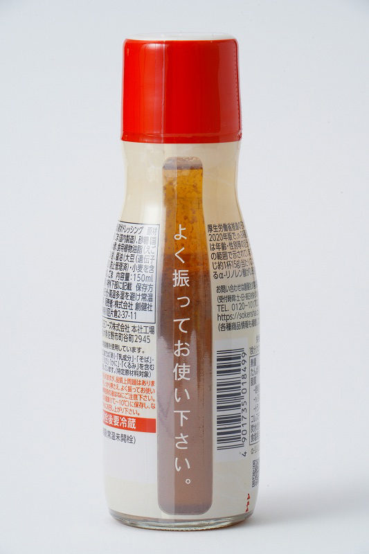 創健社 えごま一番胡麻ドレッシング 150ml