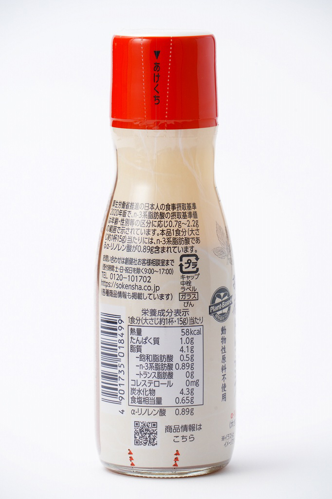 創健社 えごま一番胡麻ドレッシング 150ml