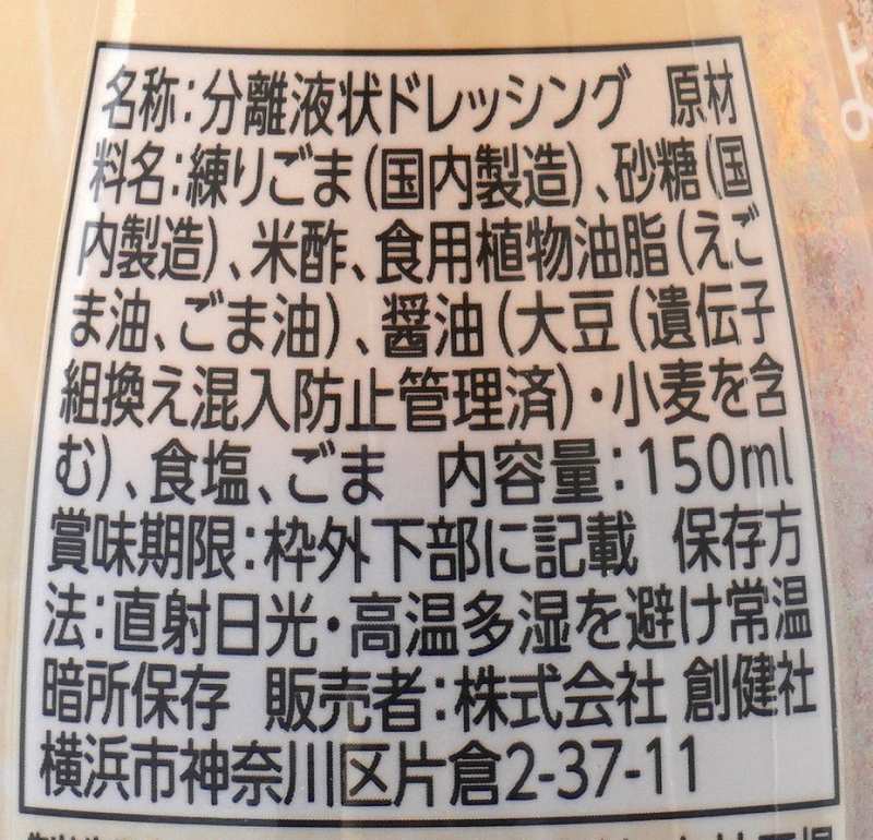 創健社 えごま一番胡麻ドレッシング 150ml