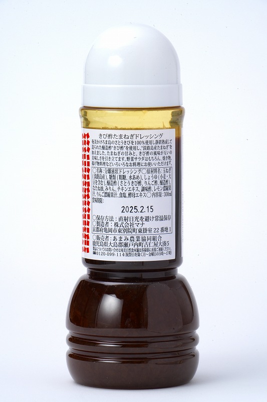 あまみ農業協同組合 きび酢たまねぎドレッシング 300ml