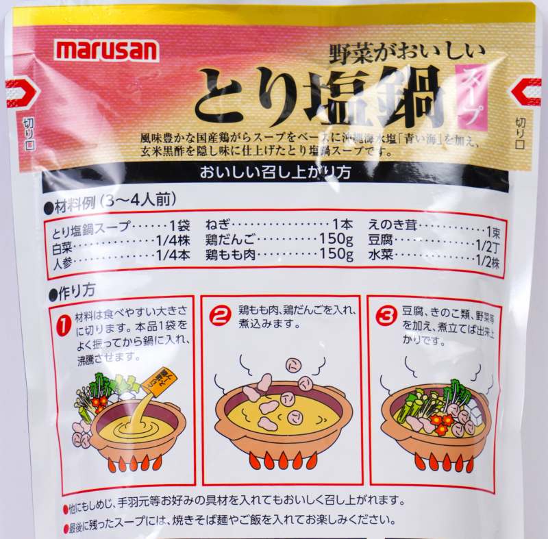 マルサンアイ 野菜がおいしいとり塩鍋スープ 600g