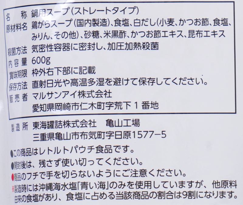 マルサンアイ 野菜がおいしいとり塩鍋スープ 600g