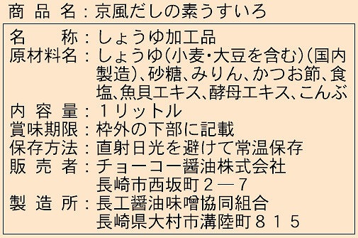 チョーコー醤油 京風だしの素　うすいろ 1リットル