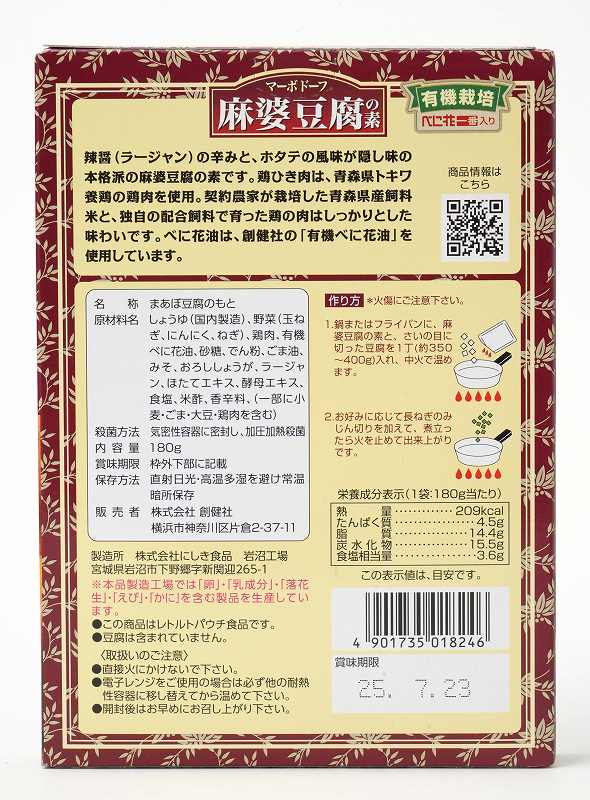 創健社 麻婆豆腐の素（レトルト） 180g