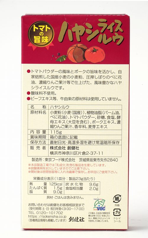 創健社 ハヤシライスルウ 115g