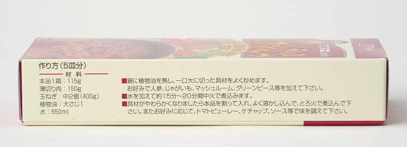 創健社 ハヤシライスルウ 115g