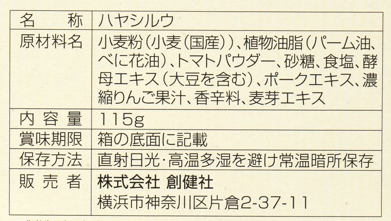 創健社 ハヤシライスルウ 115g