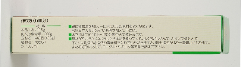 創健社 マイルドカレー（甘口） 115g