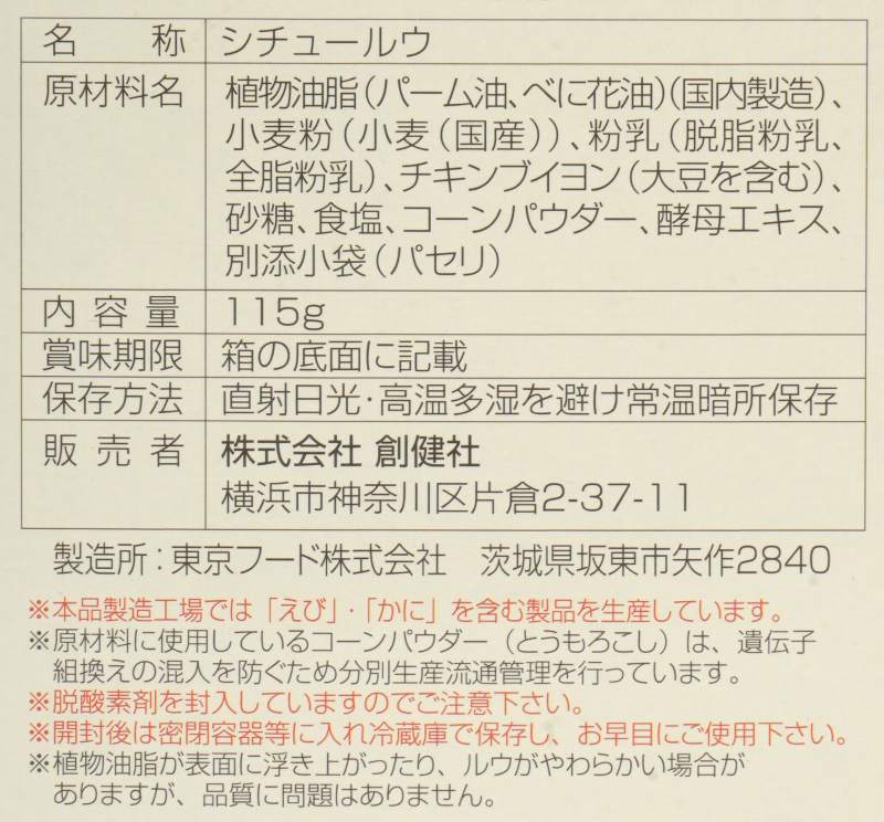 創健社 コーンクリームシチュー 115g