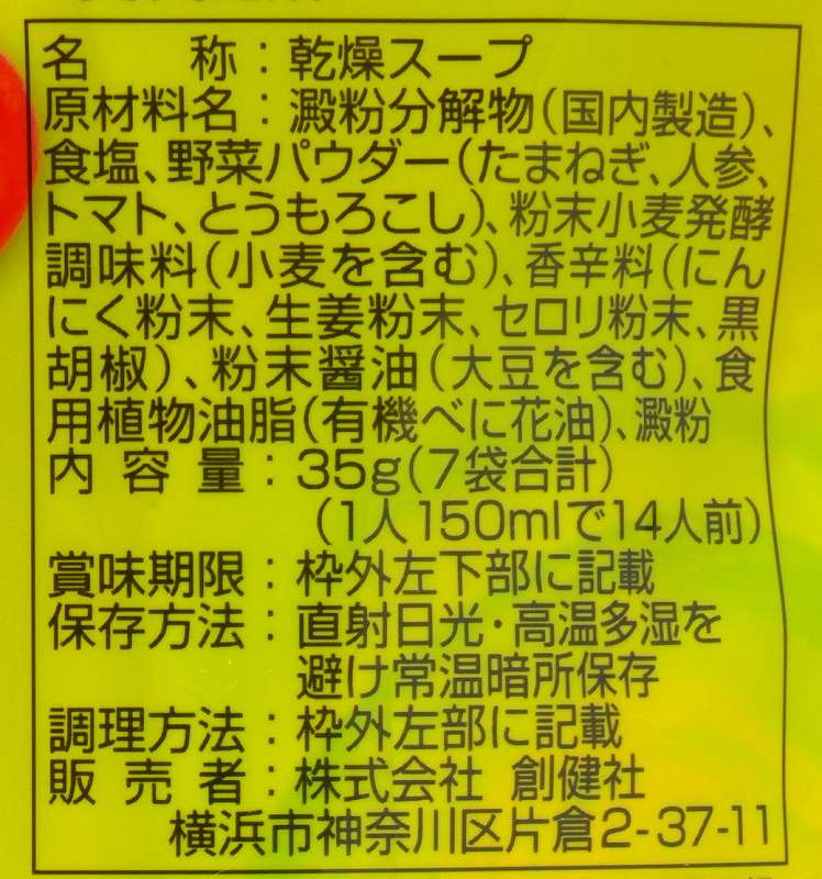 創健社 野菜ブイヨン 35g（5g×7本）