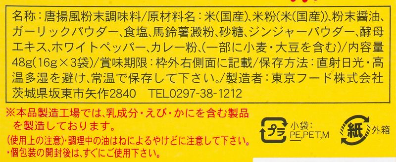 東京フード 唐揚風の素 48g（16g×3袋）