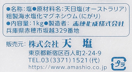 天塩 赤穂の天塩 1kg