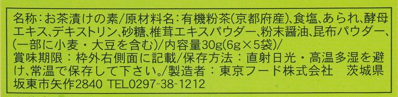 東京フード お茶茶漬けの素 30g（6g×5袋）