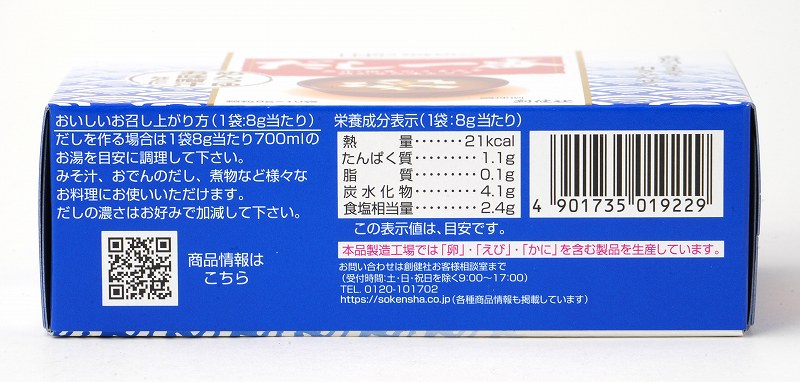 創健社 だし一番 8g×10袋