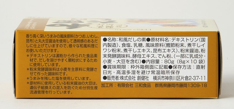 創健社 和風だし一番 8g×10袋
