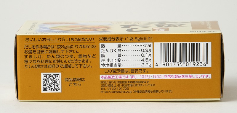 創健社 和風だし一番 8g×10袋