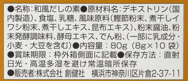 創健社 和風だし一番 8g×10袋