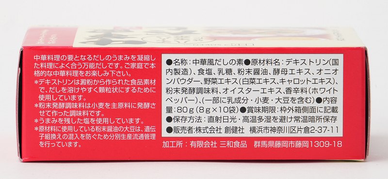 創健社 中華風だし一番 8g×10袋
