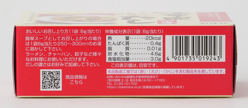 創健社 中華風だし一番 8g×10袋